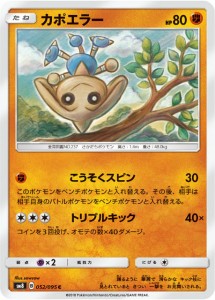 ポケモンカードゲーム Sm8 052 095 カポエラー 闘 C コモン 拡張パック 超爆インパクト 通販 Lineポイント最大1 0 Get Lineショッピング