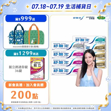 【舒酸定】日常防護 長效抗敏牙膏3+1入(牙齦護理組、多元護理組任選)
