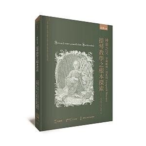 神童之父提琴教學之根本探索 (1版) 李奧帕德‧莫札特 2021 五南