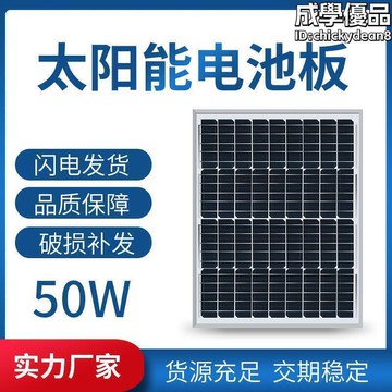 能板光伏發電板a級單晶18v太陽能充電板