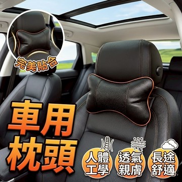 車用枕頭 枕頭 汽車枕頭