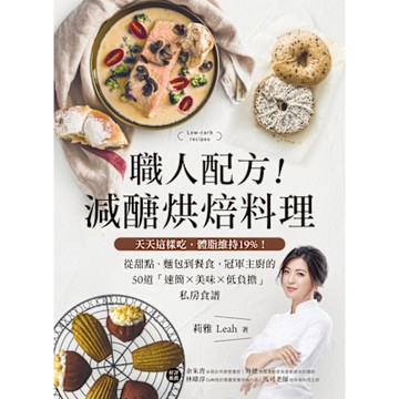 職人配方！減醣烘焙料理_Readmoo 讀墨電子書