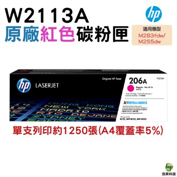 HP 206A W2113A 洋紅色原廠 LaserJet 碳粉匣 適用於M283fdw M255dw