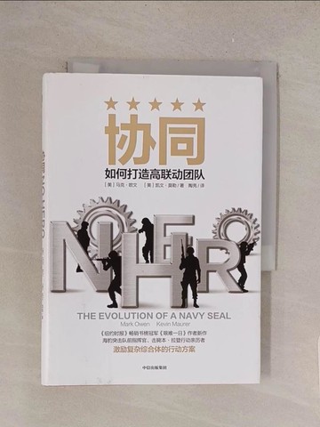 【書寶二手書T1／財經企管_TMH】協同：如何打造高聯動團隊_簡體_馬克·歐