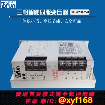{可打統編 保固一年}鋒云智能三相伺服電子隔離電源變壓器12kva 380V變220V200V靜音