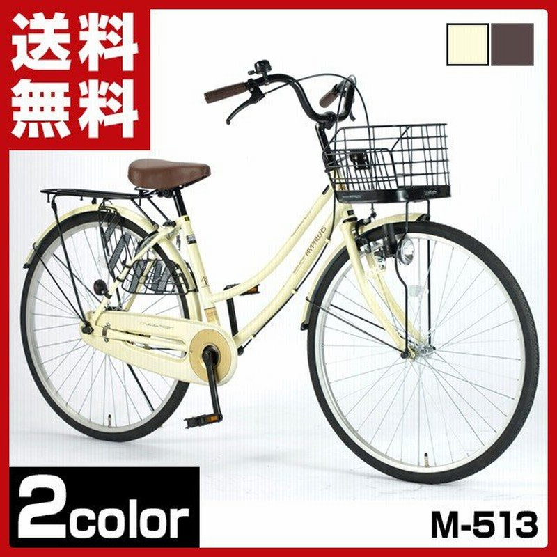 26インチ シティサイクル 自転車バスケット ダイナモライト リング錠 荷台 標準装備 M 513 おしゃれ メンズ レディース 自転車 ママチャリ 通販 Lineポイント最大0 5 Get Lineショッピング