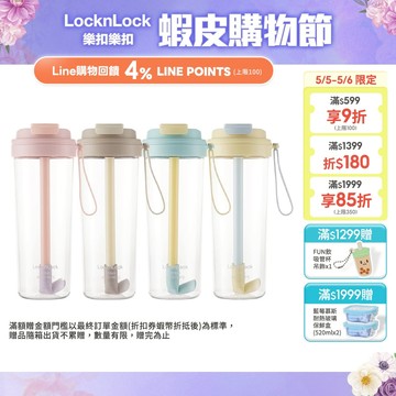 【樂扣樂扣】嚼對FUN飲掀蓋吸管杯850ml (掀蓋吸管全都有、Tritan材質、彈跳吸管、大容量、多色任選)