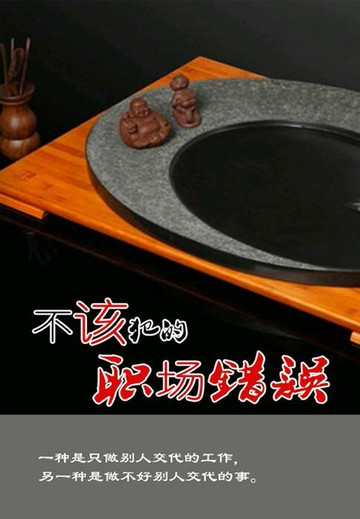 【電子書】不该犯的职场错误