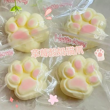 草莓酸奶貓掌🐾硅膠捏捏 奶油干巴泥感 捏捏樂