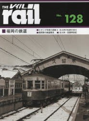 レイル No.128 [本]