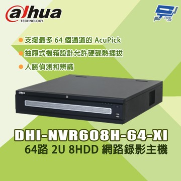 昌運監視器 大華 DHI-NVR608H-64-XI 64路 2U 8HDD 網路錄影主機(請來電洽詢)