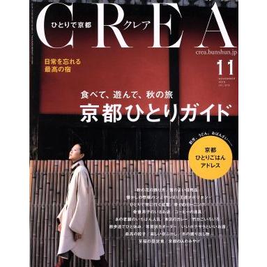 ＣＲＥＡ(１１　ＮＯＶＥＭＢＥＲ　２０１５　ＶＯＬ．３１３) 月刊誌／文藝春秋