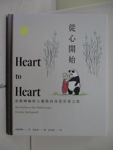 【書寶二手書T6／心靈成長_QJN】從心開始：達賴喇嘛與大貓熊的尋覓答案之旅_麥當諾（Patrick McDonnell）