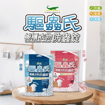 【驅蟲氏】櫥櫃衣物防蟲錠 300g