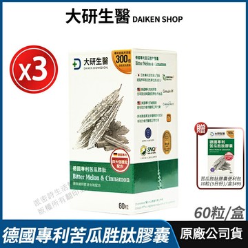 [免運速出] 大研生醫 德國專利苦瓜胜肽膠囊 3盒優惠 現貨 公司貨 添加鋅+鉻+肉桂萃取物 素食可食 60粒/盒