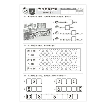 89 - 世一先修評量卷6 - 大班數學評量卷6 B379906