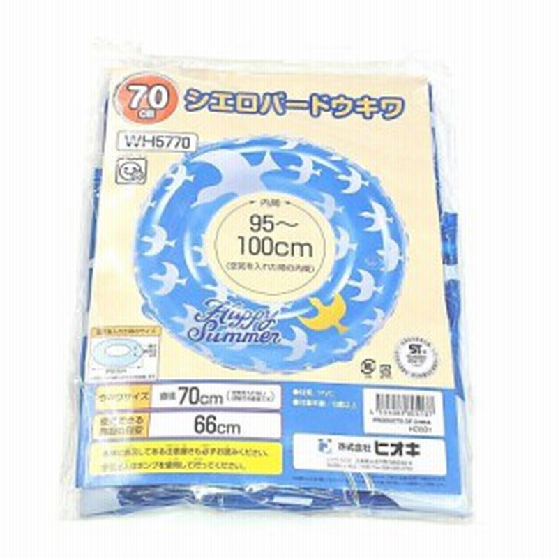 浮き輪70cm ウキワ 子供用 シエロバード ヒオキ 通販 Lineポイント最大5 0 Get Lineショッピング
