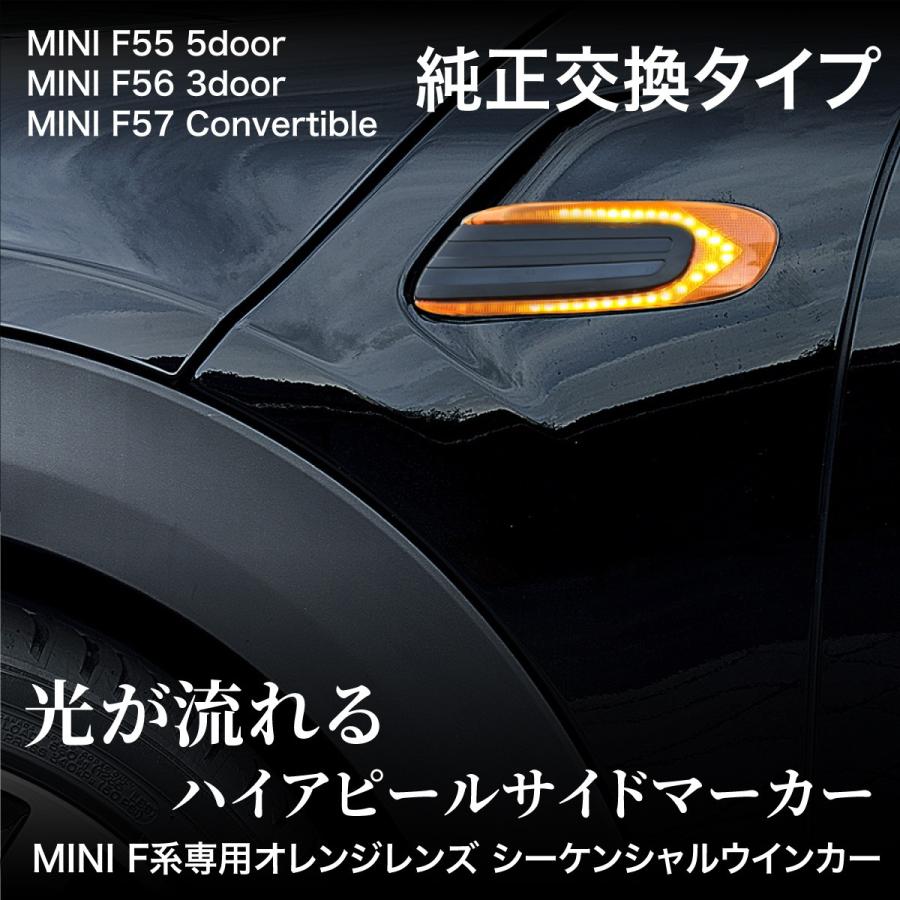 MINI ミニ F55 F56 F57 シーケンシャルウインカー 流れる LED ウインカー サイドマーカー オレンジレンズ ミニクーパー  LINEショッピング