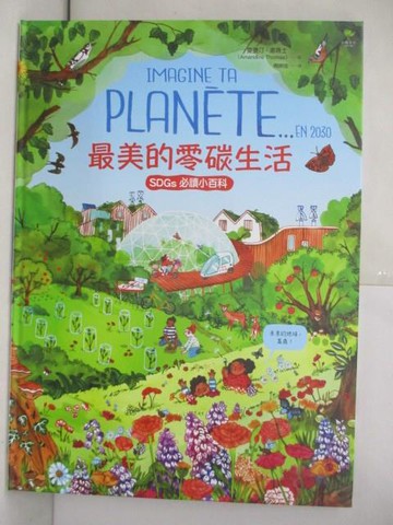 【書寶二手書T9／少年童書_RH3】最美的零碳生活_愛曼汀．湯瑪士, 周明佳