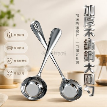 台灣出貨✨ 不鏽鋼加深湯匙 加厚平底調羹 家用吃飯喝湯勺 兒童精緻餐具 創意ins風大圓勺