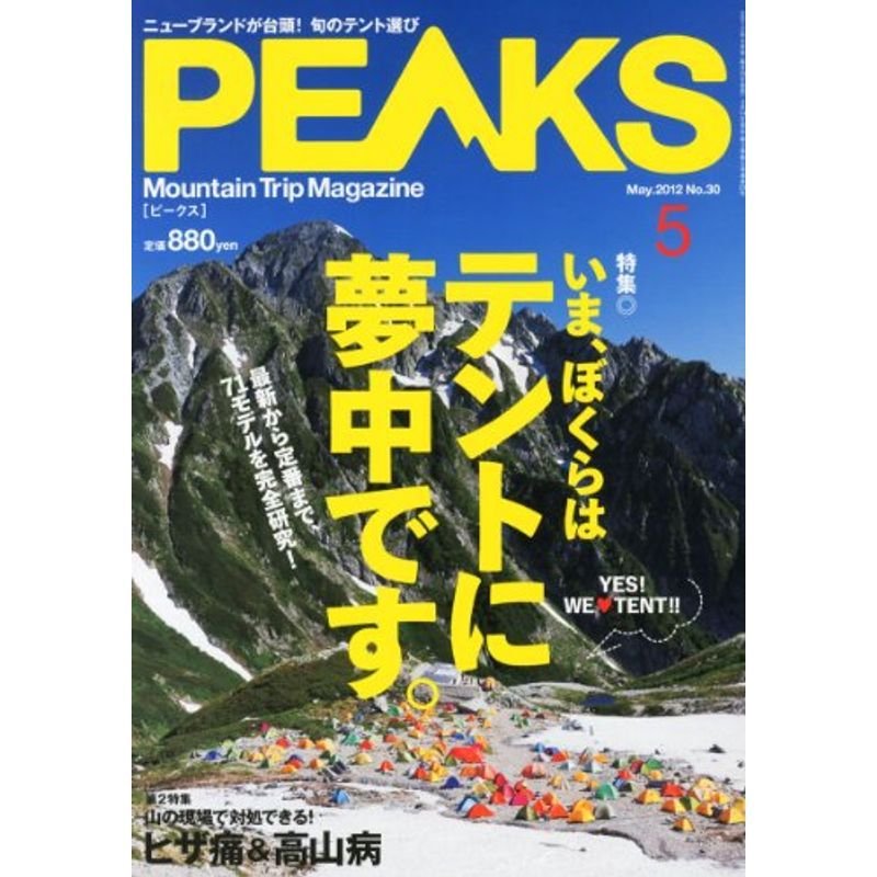 PEAKS (ピークス) 2012年 05月号 雑誌