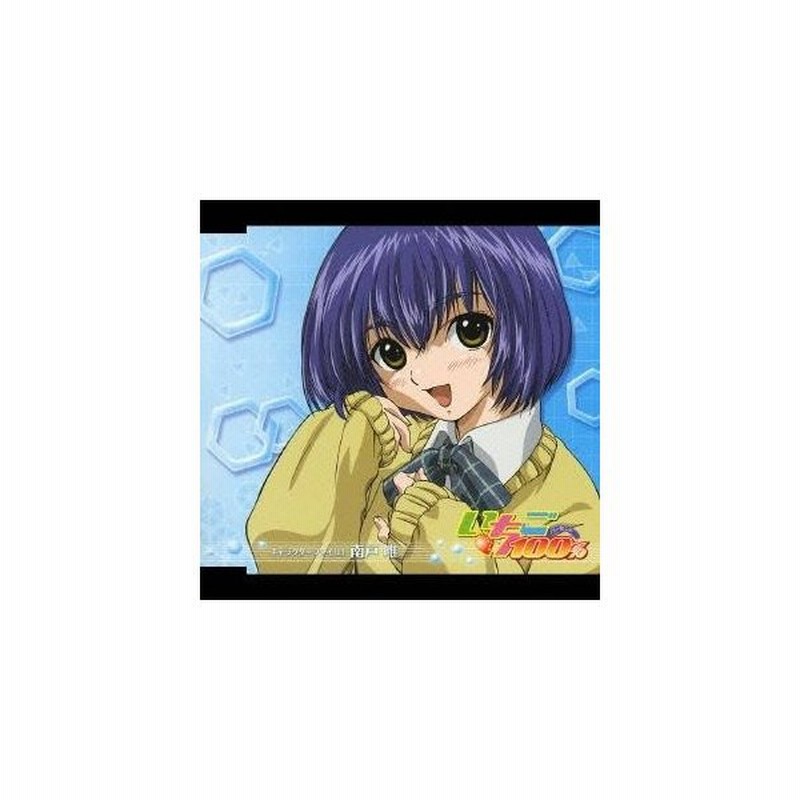 水樹奈々 いちご100 キャラクターファイル3 南戸唯 Cd 通販 Lineポイント最大get Lineショッピング