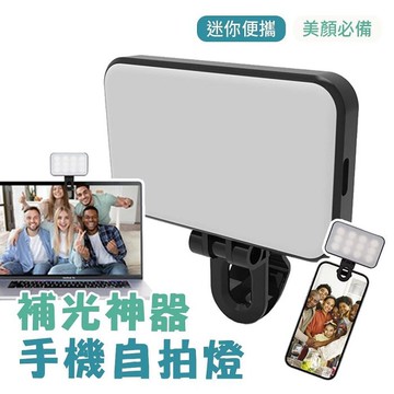 口袋燈 led補光燈 美顏手機自拍燈 電腦視訊會議 便攜式迷你燈