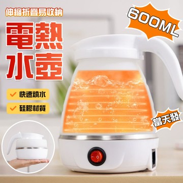 🔥伸縮折疊 食品級硅膠🔥折疊熱水壺 折疊快煮壺  旅行熱水壺 旅行快煮壺 快煮壺 旅行用快煮壺 電熱水壺 折疊壺 易收納