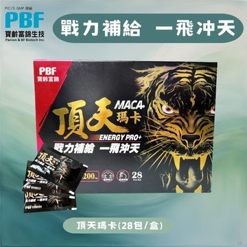 【PBF 寶齡富錦】頂天瑪卡(28包/盒)【公司貨】