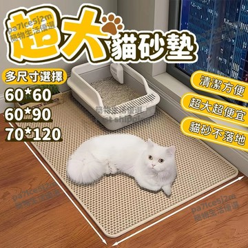 【🔥台灣現貨】 特大雙層貓砂墊 超大貓砂墊 防水貓砂墊 貓砂墊特大 落砂墊 落沙墊 漏砂墊 貓砂網 貓咪用品