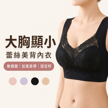 【現貨/隔日到】 大尺碼內衣 無鋼圈內衣 無痕固定杯 15cm高側收 蕾絲美背 涼感透氣 #805