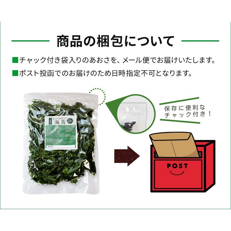 伊勢志摩産 あおさのり ６５ｇ メール便 送料無料 三重県産 アオサ 海苔 海藻 チャック付袋入 NP