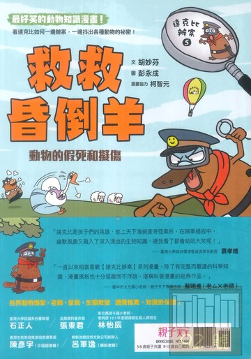 (8)達克比辦案套書(共五冊)(親子天下)