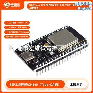 【雙核雙頻】ESP32開發板 WIFI藍牙模塊 物聯網開發板 單片機 核心板 Type-C接口 Arduino兼容 創客DIY項目