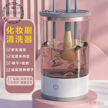 【二小姐優選】化妝一體清洗器多功能速洗收納全自動清潔電動神器洗刷禮物禮品