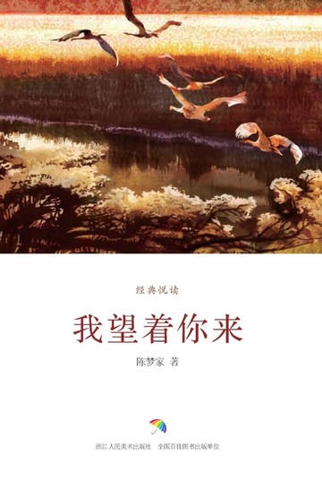 【電子書】我望着你来