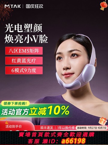 【台灣公司 可開發票】米亞可臉部v臉提拉緊致神器瘦臉面罩改善咬肌法令紋雙下巴美容儀