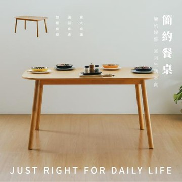 【 RICHOME】歐薩卡日式5呎餐桌(橡木色)