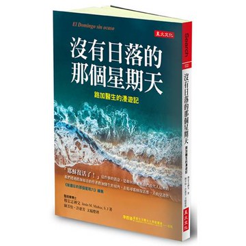 沒有日落的那個星期天：路加醫生的漫遊記