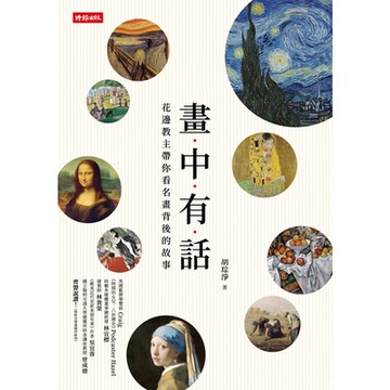 畫中有話_Readmoo 讀墨電子書