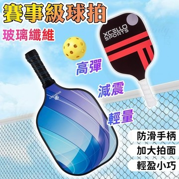✨免運 台灣出貨✨匹克球拍 玻璃碳纖維比賽級 碳纖維專業球拍 球拍套裝組 匹克球 皮克球 熱壓高彈款 防滑手柄