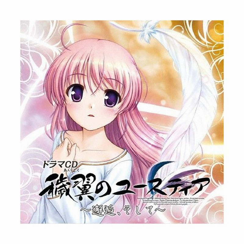 ドラマcd穢翼のユースティア 第六章 邂逅 そして ドラマ Cd 返品種別a 通販 Lineポイント最大0 5 Get Lineショッピング