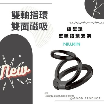NILLKIN 纖磁環-磁吸指環支架 磁吸式支架 便攜支架 MagSafe 支架 磁吸手機架 磁吸指環支架 保貼大王