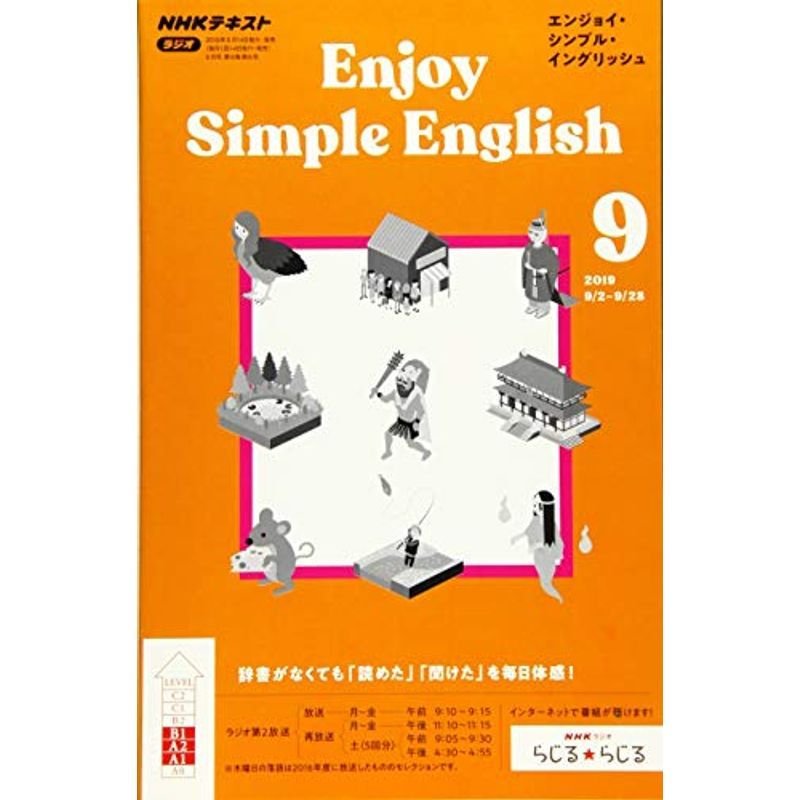 NHKラジオ エンジョイ・シンプル・イングリッシュ 2019年 09 月号 雑誌