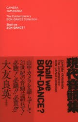 Shall we BON-DANCE 山中カメラ現代音頭集