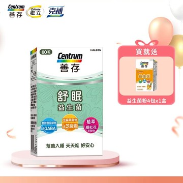 善存舒眠益生菌膠囊 60粒 送益生菌粉4包*1_新客組