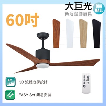 【大巨光】DC直流無刷_吊扇_60吋(WT-077)