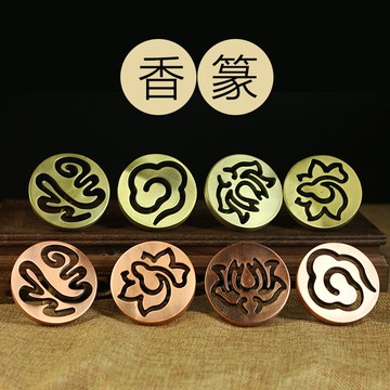 合金香篆大全打篆香拓打拓香纂香模香印入門香道用具工具套裝香爐