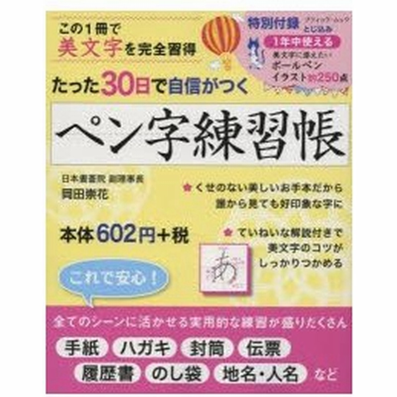 たった30日で自信がつくペン字練習帳 この1冊で美文字を完全習得 岡田崇花 著 通販 Lineポイント最大0 5 Get Lineショッピング