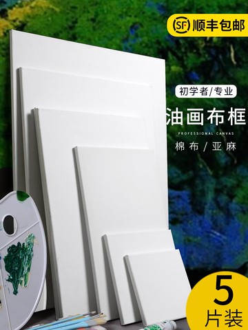 油畫框布板帶框空白畫框練習材料油畫顏料亞麻油畫布丙烯純棉畫板初學者油化框工具套裝木框內框成品批發布框